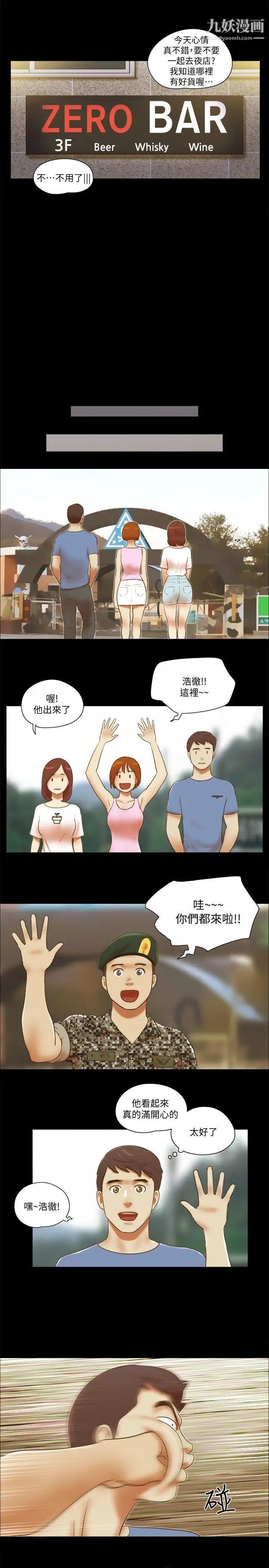 She：我的魅惑女友第70话-秀旼、爱罗与艺谭