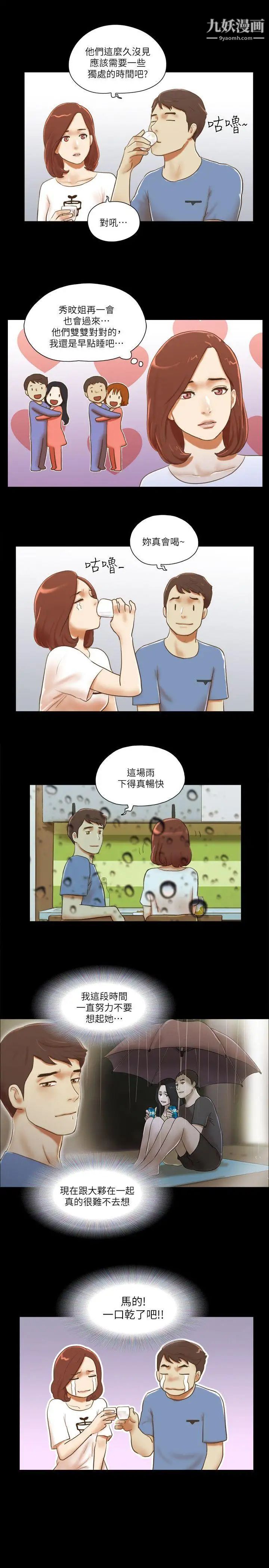 She：我的魅惑女友第71话-永珠哥，轻一点