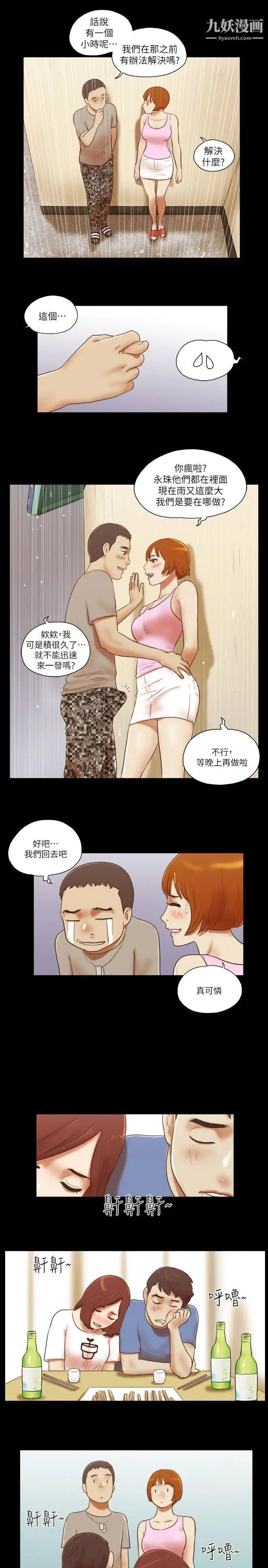 《She：我的魅惑女友》第71话-永珠哥，轻一点