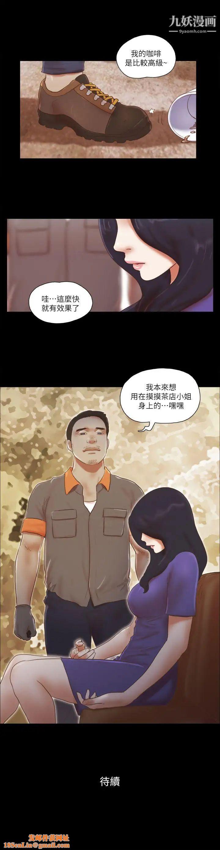 She：我的魅惑女友第72话-陌生地点的陌生男子
