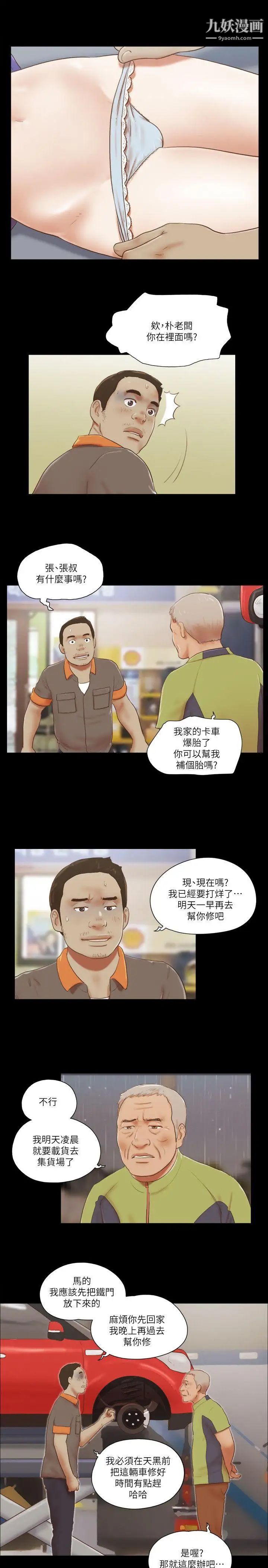 She：我的魅惑女友第73話-秀旼的危機