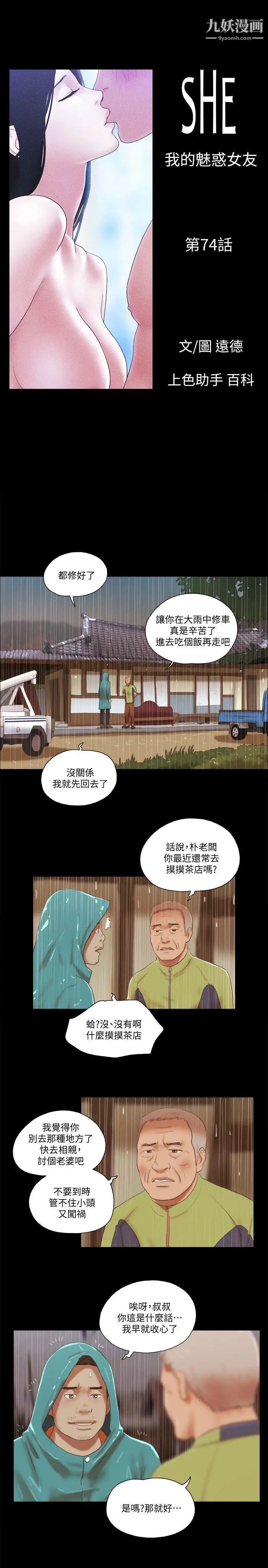 She：我的魅惑女友第74話-拜託快點來這裡
