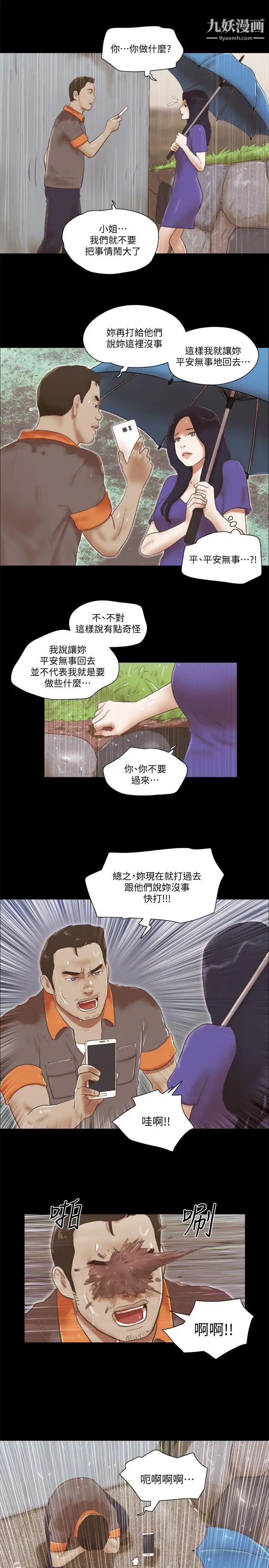 She：我的魅惑女友第74話-拜託快點來這裡