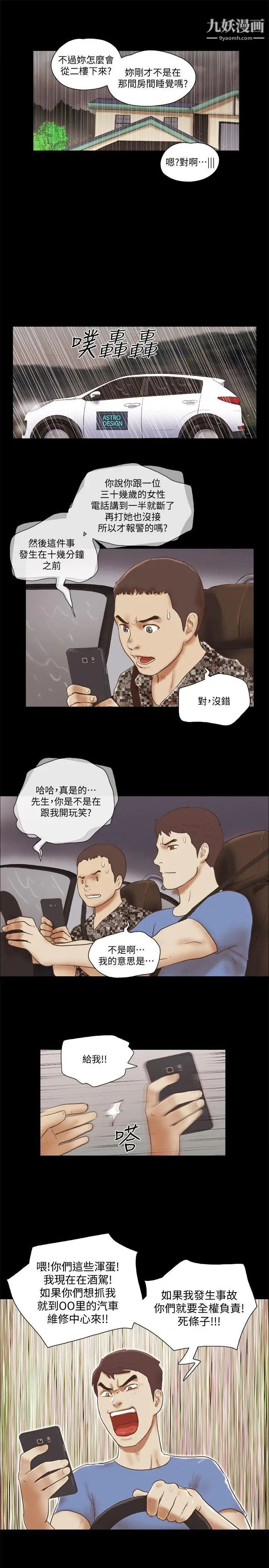 She：我的魅惑女友第74話-拜託快點來這裡