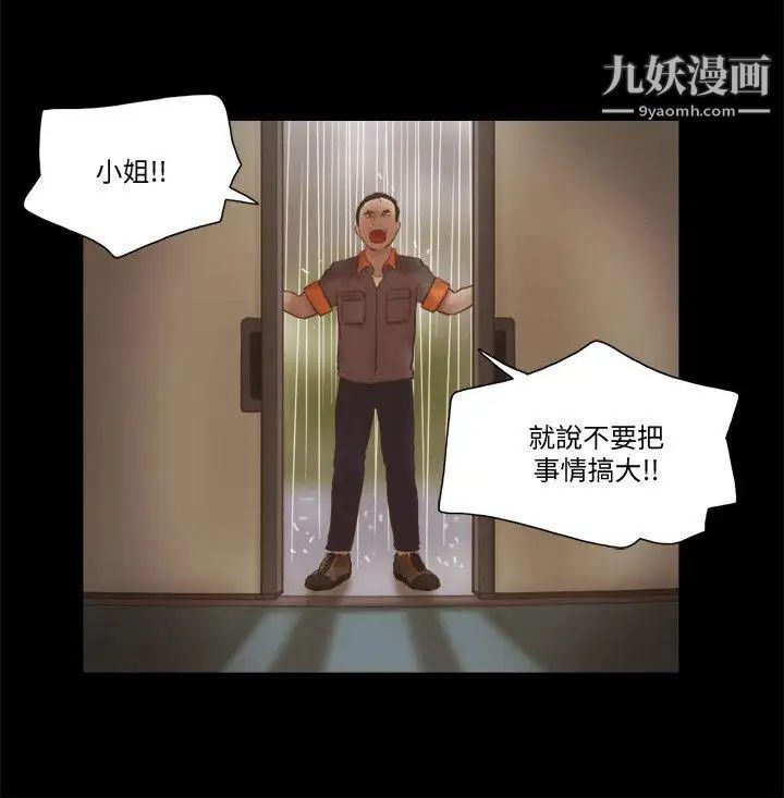 She：我的魅惑女友第74話-拜託快點來這裡