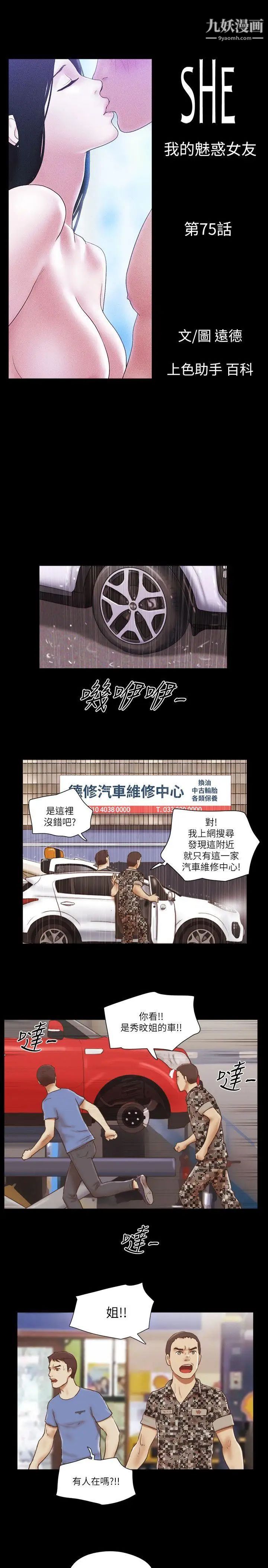 She：我的魅惑女友第75話-如果你敢動她