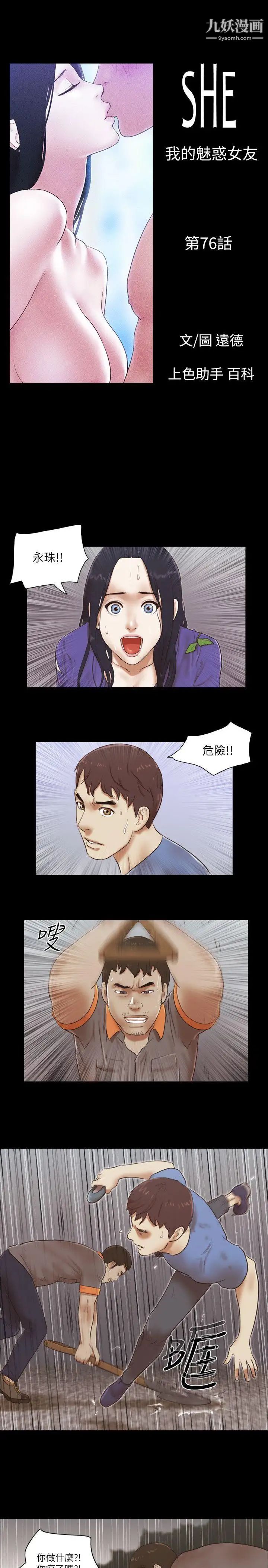 She：我的魅惑女友第76話-雨中的兩人