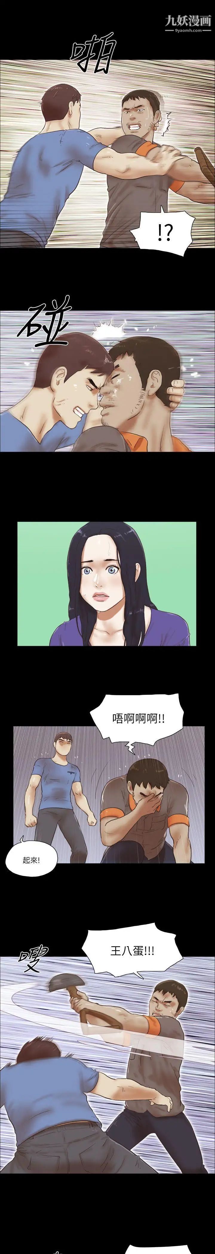 She：我的魅惑女友第76話-雨中的兩人