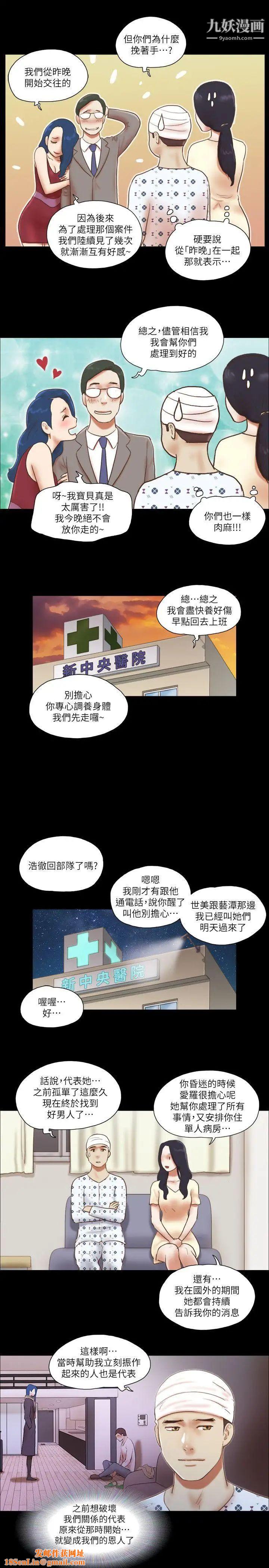 She：我的魅惑女友第77話-我在這邊幫你吧