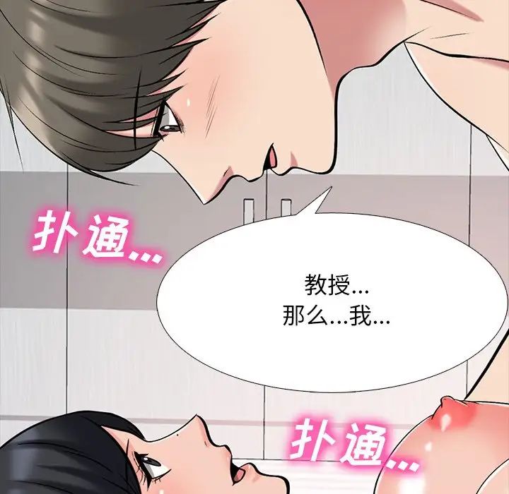 心机女教授第74话