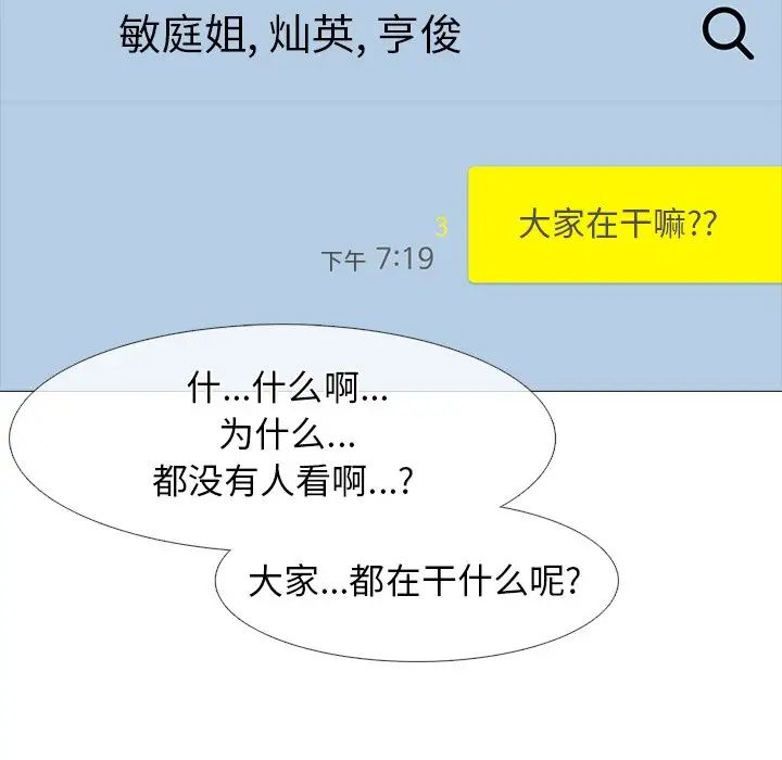 《心机女教授》第75话