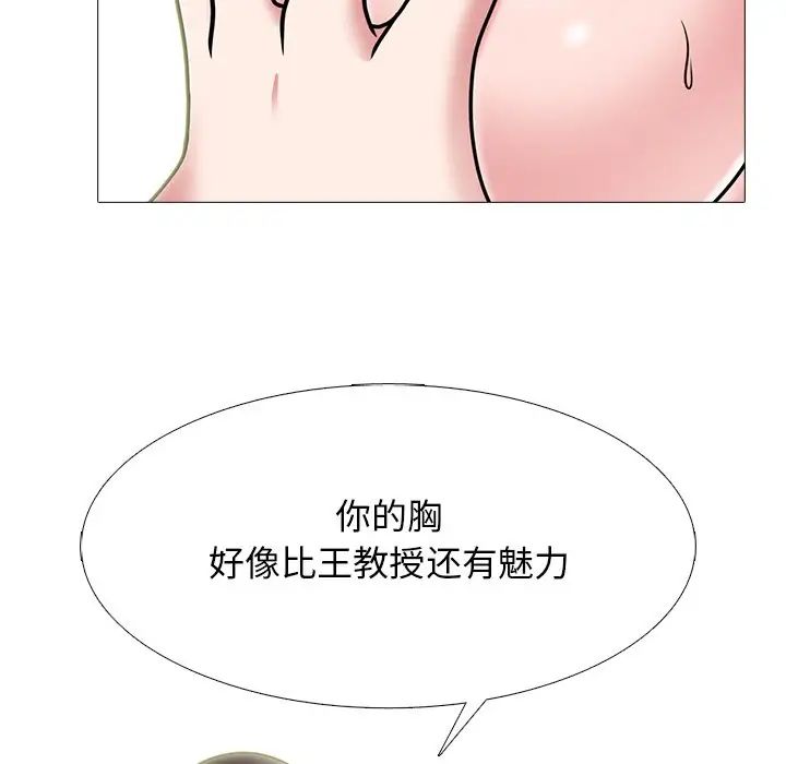 心机女教授第75话