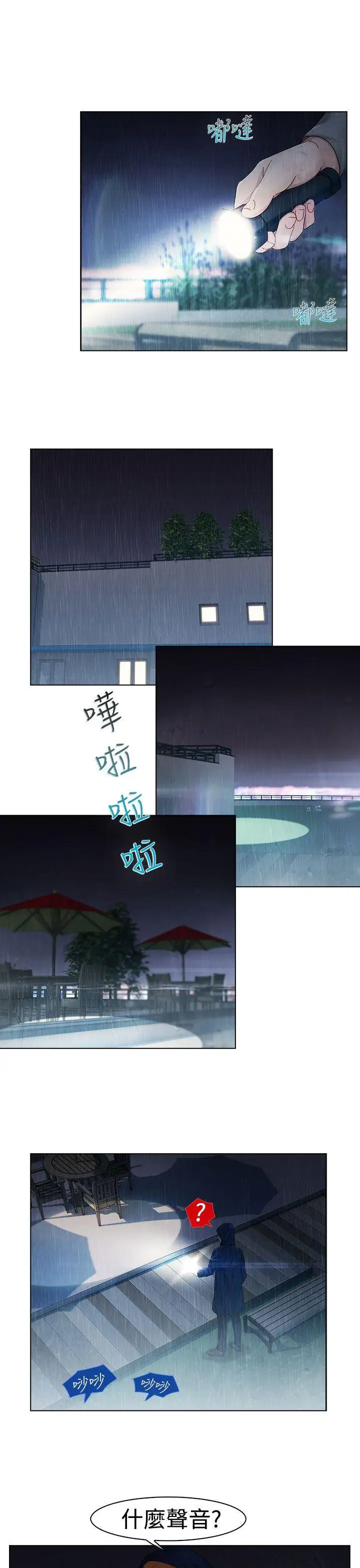 淑女花苑第3話