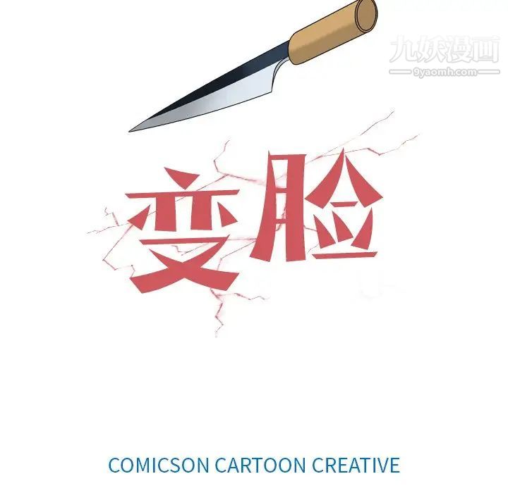 变脸第31话