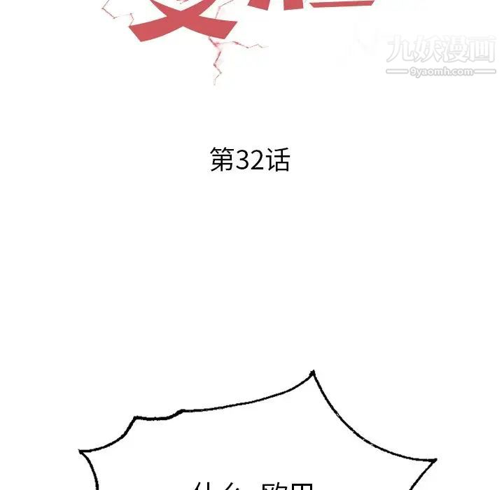 变脸第32话