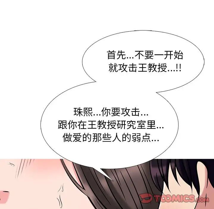 心機女教授第77話