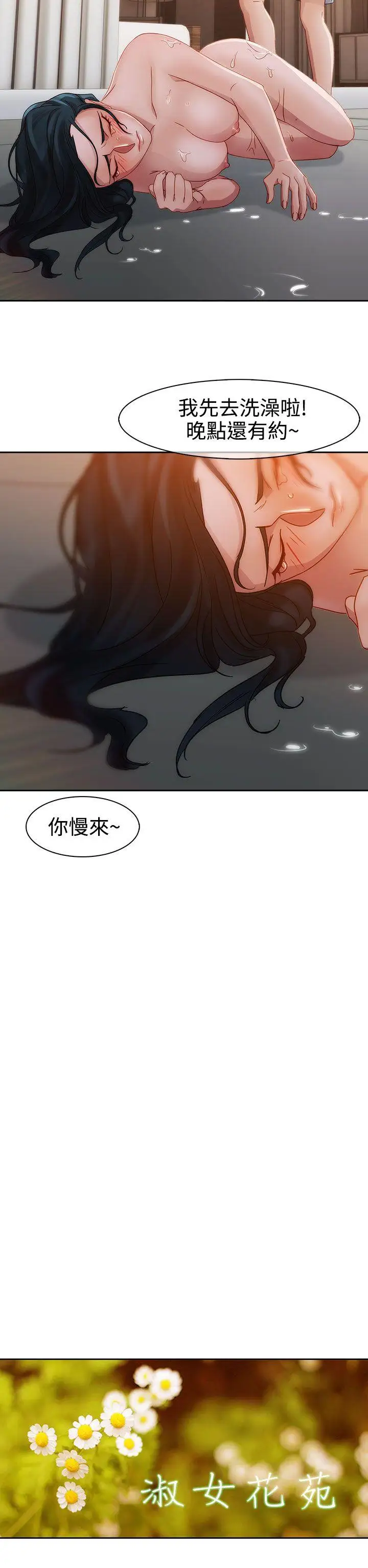 淑女花苑第10话