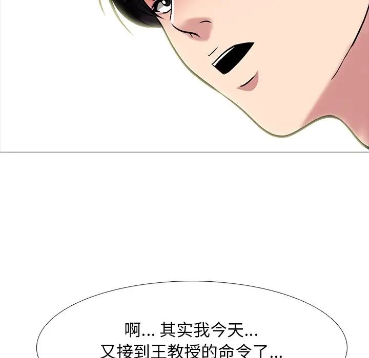 心机女教授第78话