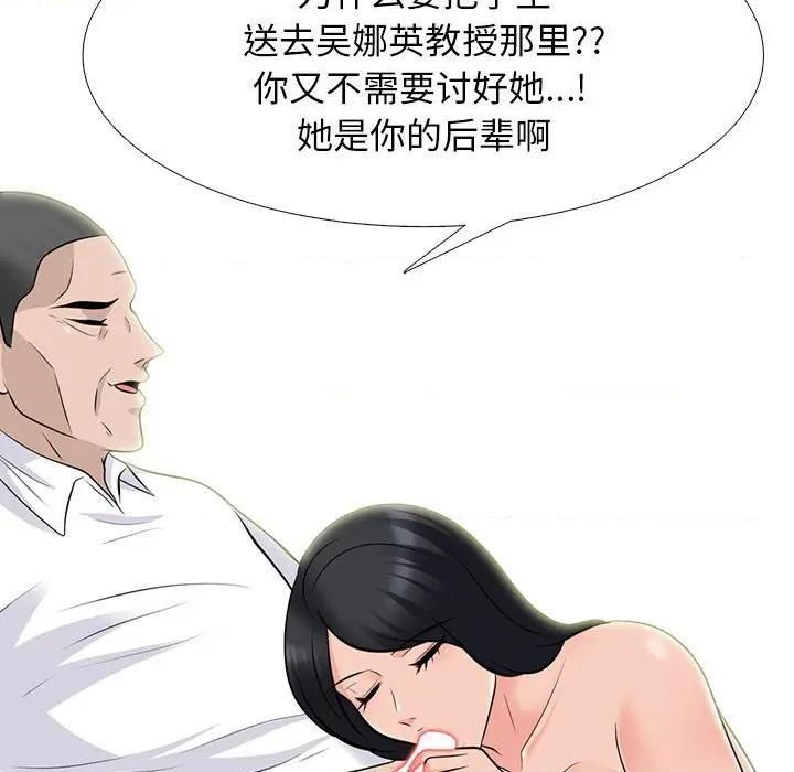心机女教授第79话