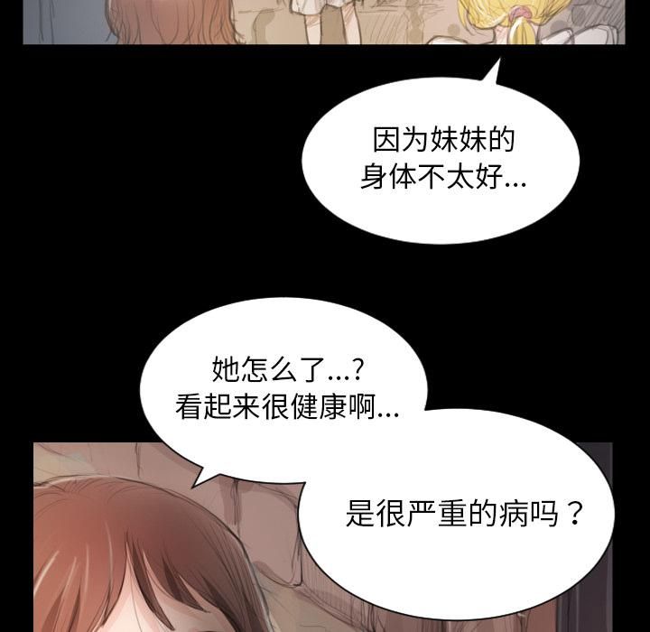 诡秘的姐妹第2话