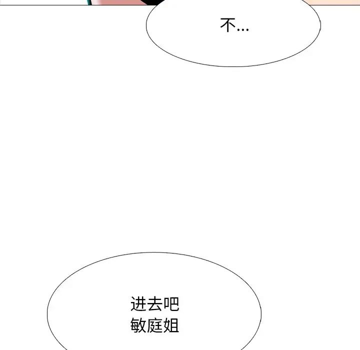 心机女教授第81话