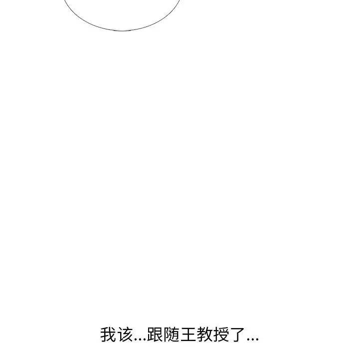 心机女教授第81话