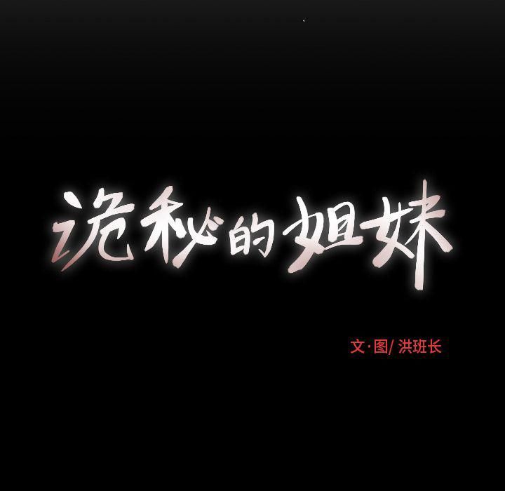 诡秘的姐妹第4话