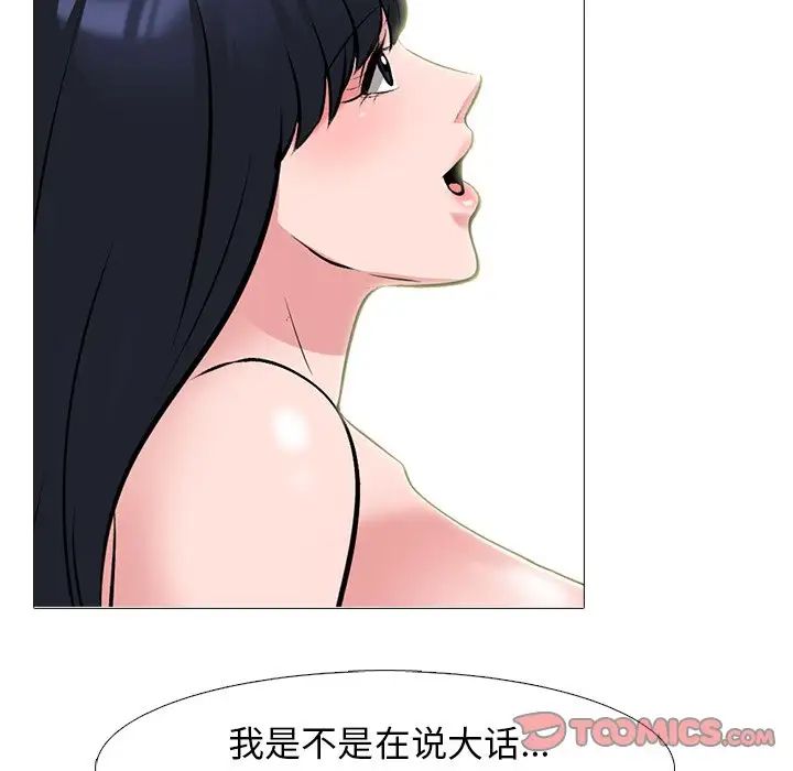 《心机女教授》第83话