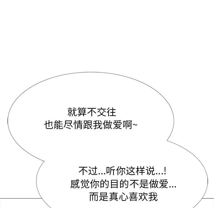 《心机女教授》第83话