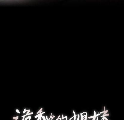 詭秘的姐妹第6話