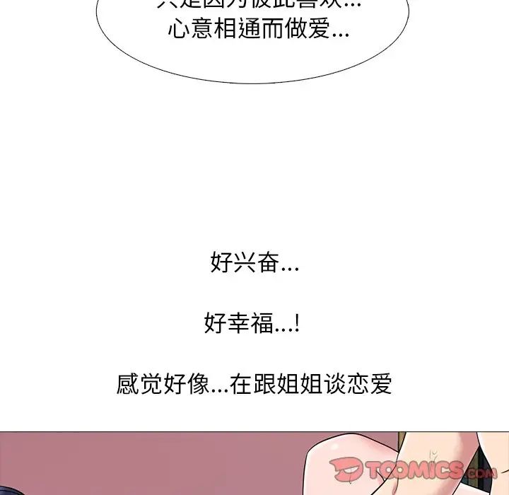 心机女教授第84话