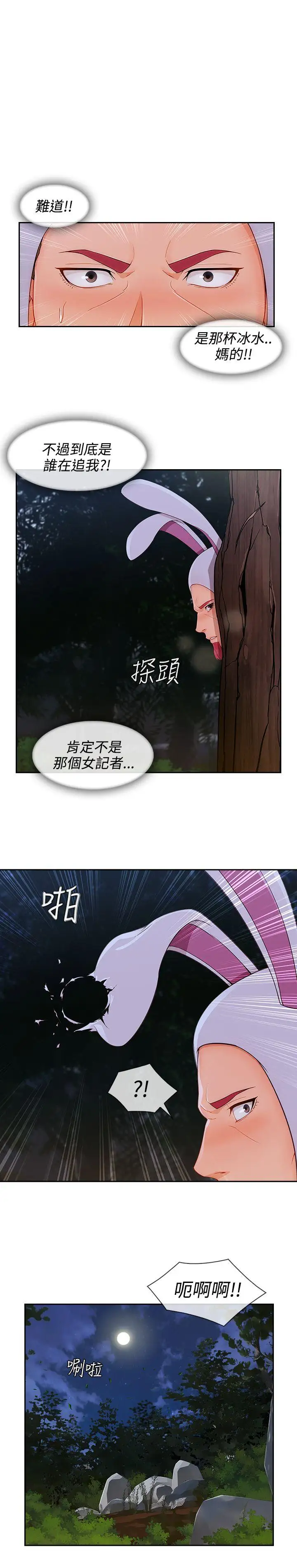 淑女花苑第25話