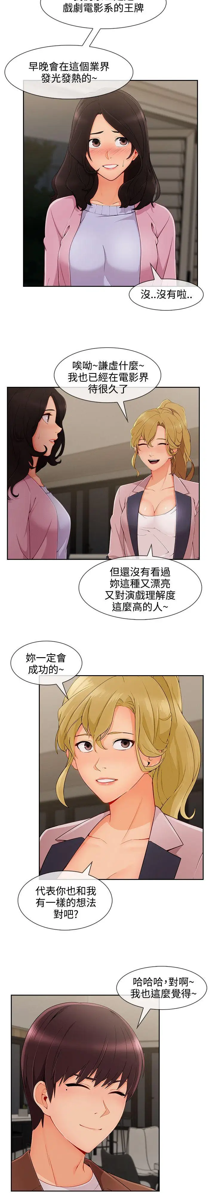 淑女花苑第30话