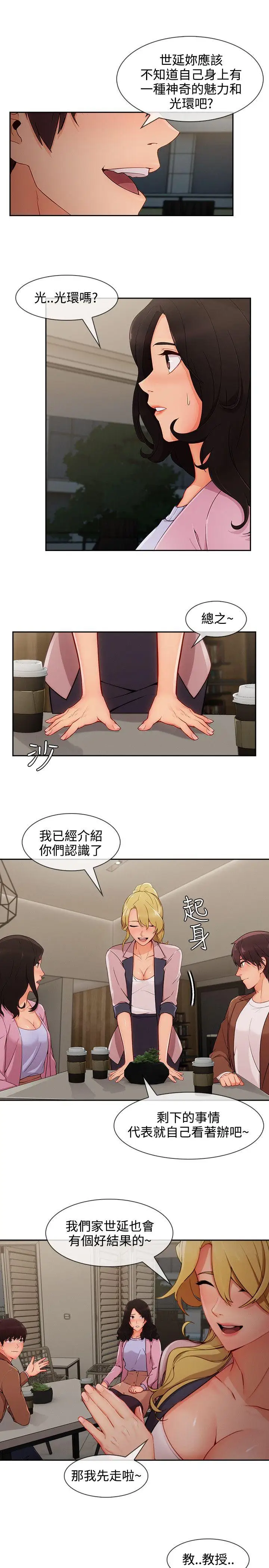 淑女花苑第30話