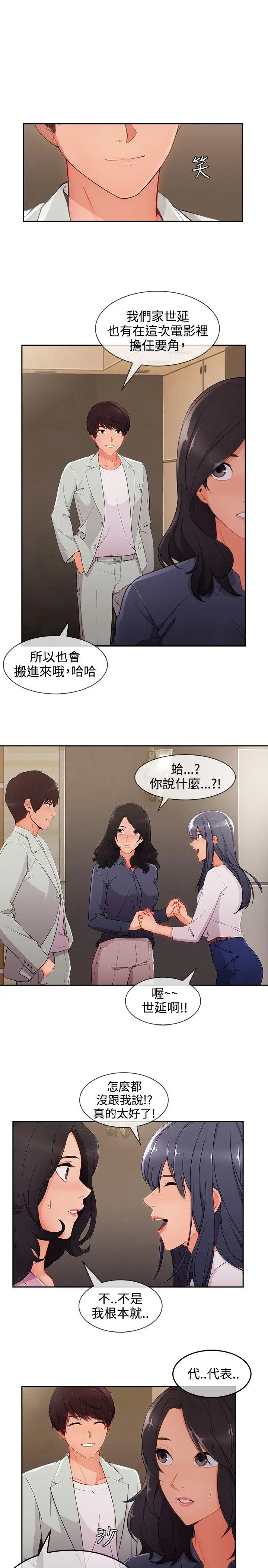 淑女花苑第31话