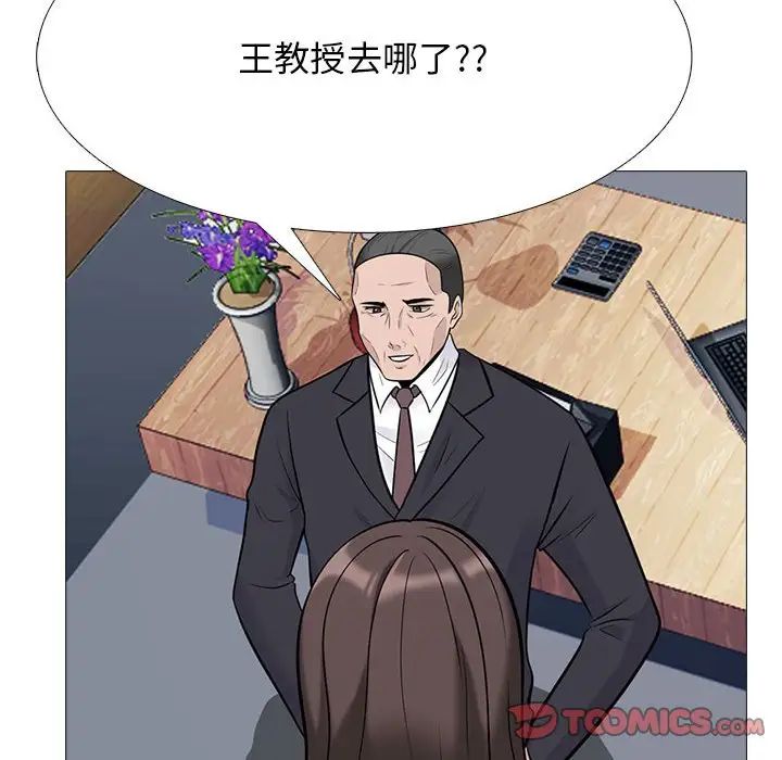 心機女教授第88話