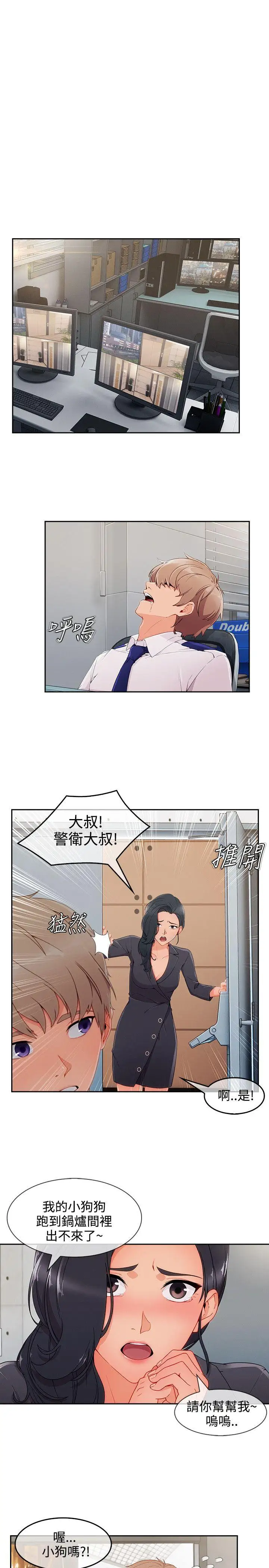 淑女花苑第36話