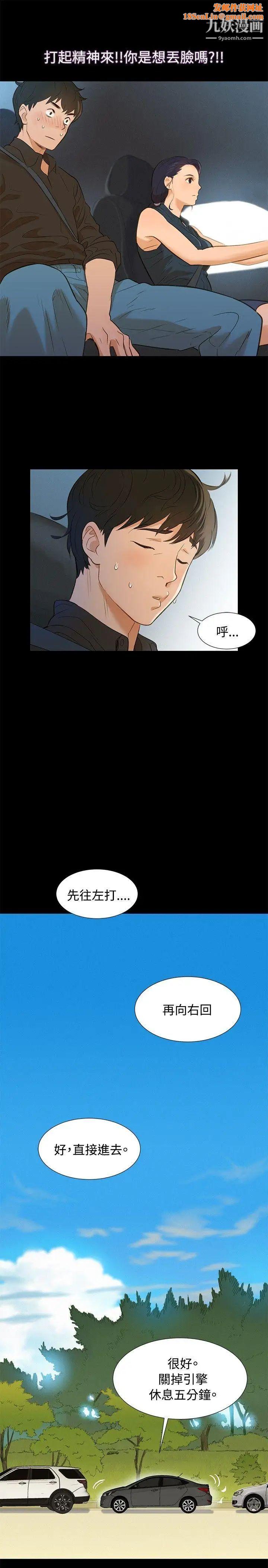 不伦驾训班第2话