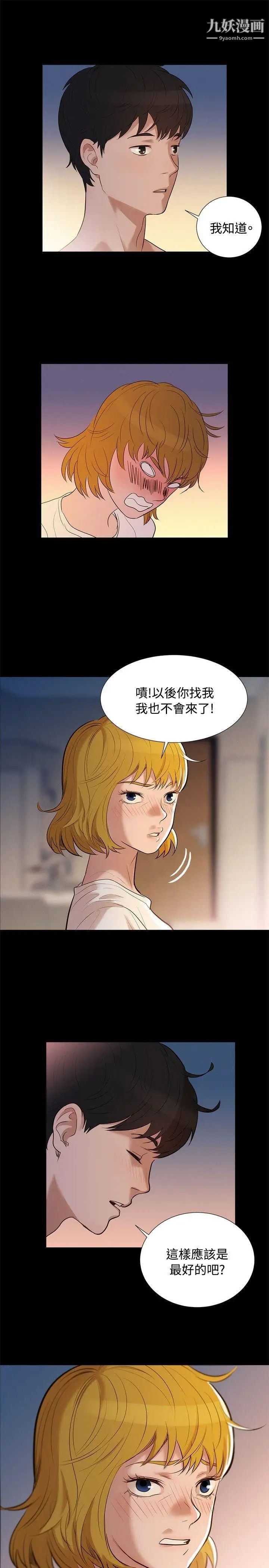 不倫駕訓班第4話