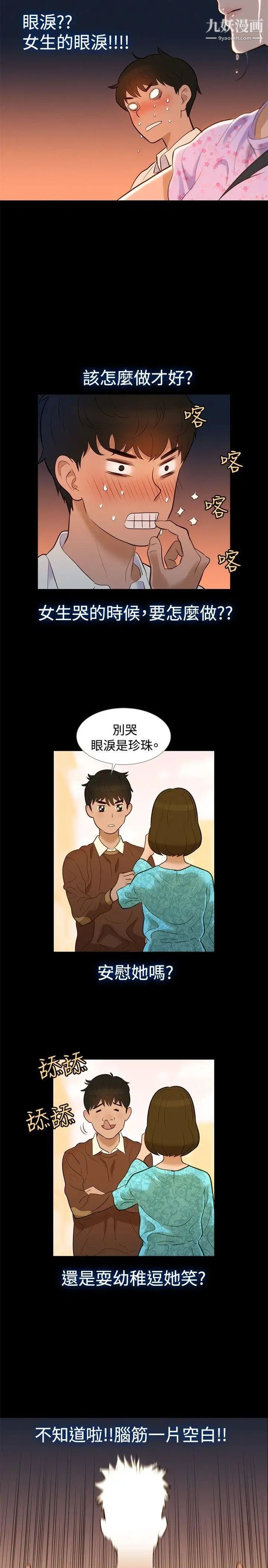不伦驾训班第5话