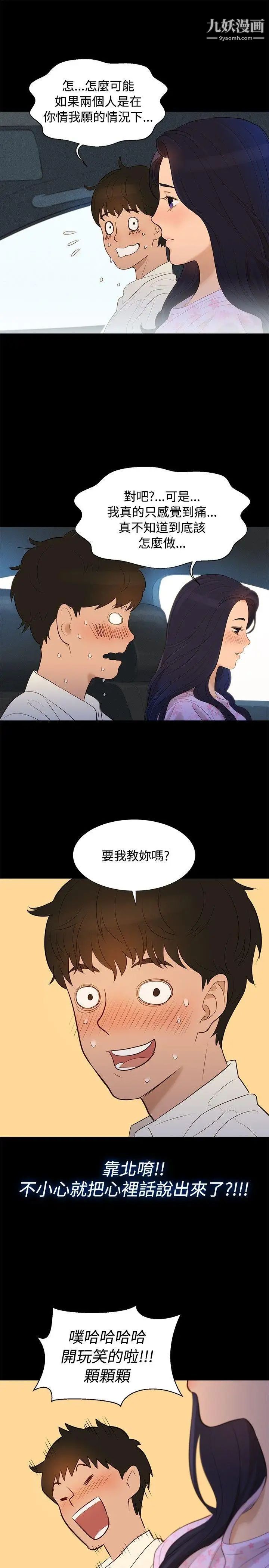 不伦驾训班第5话