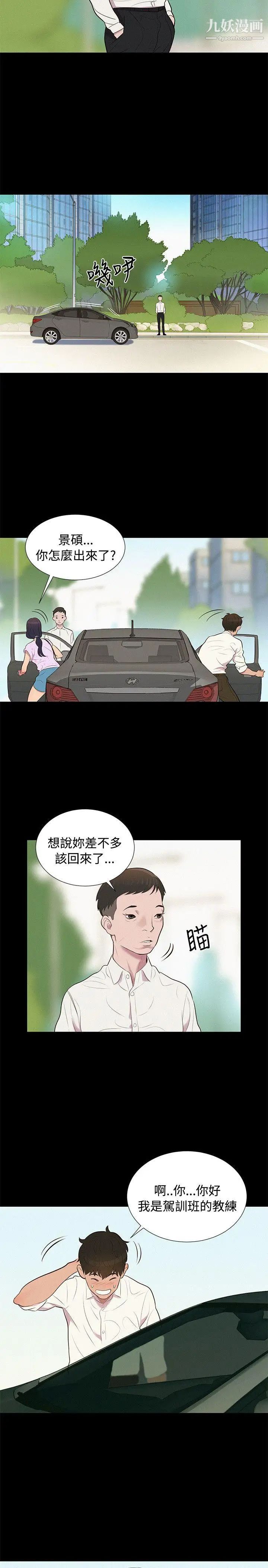 不倫駕訓班第6話