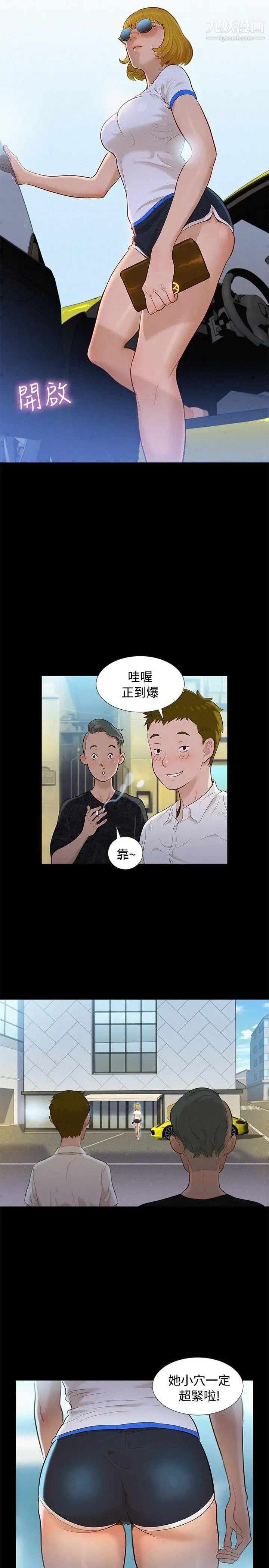 不倫駕訓班第9話