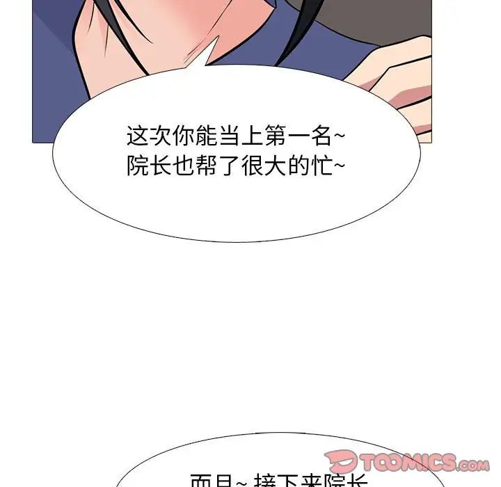 心機女教授第93話