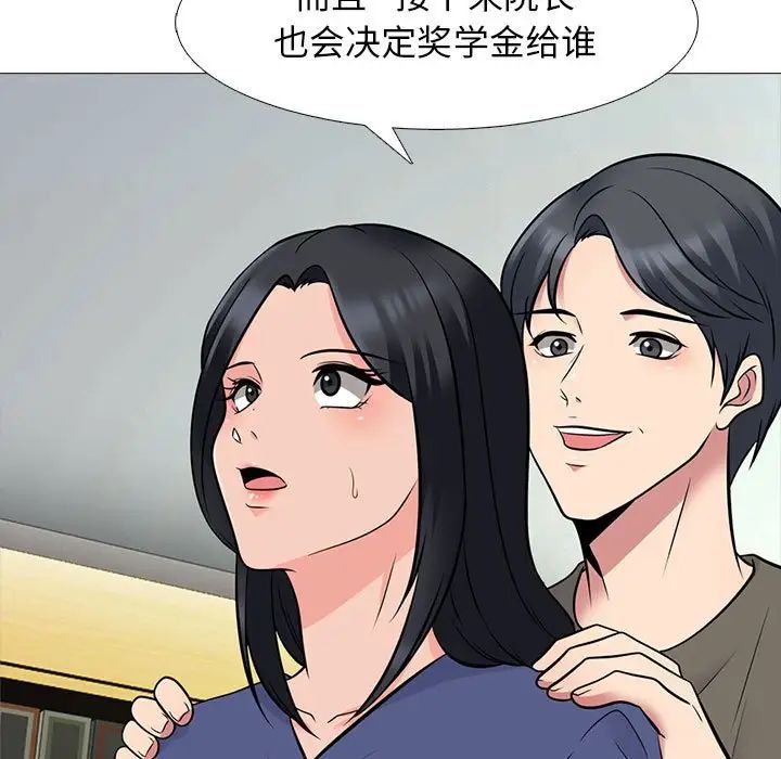 心机女教授第93话