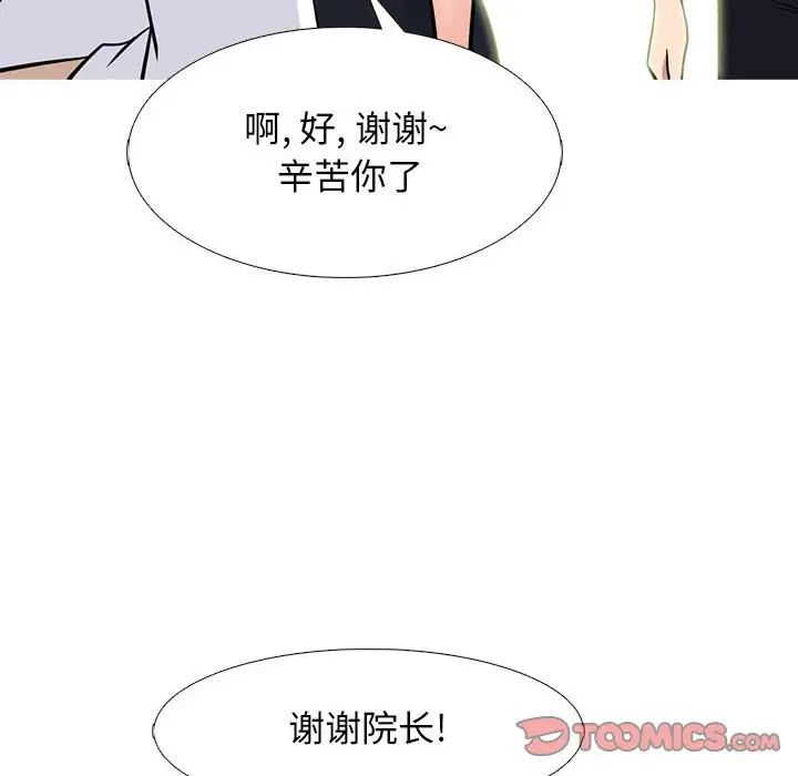 心机女教授第93话