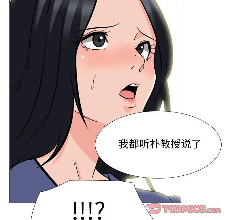 《心机女教授》第93话