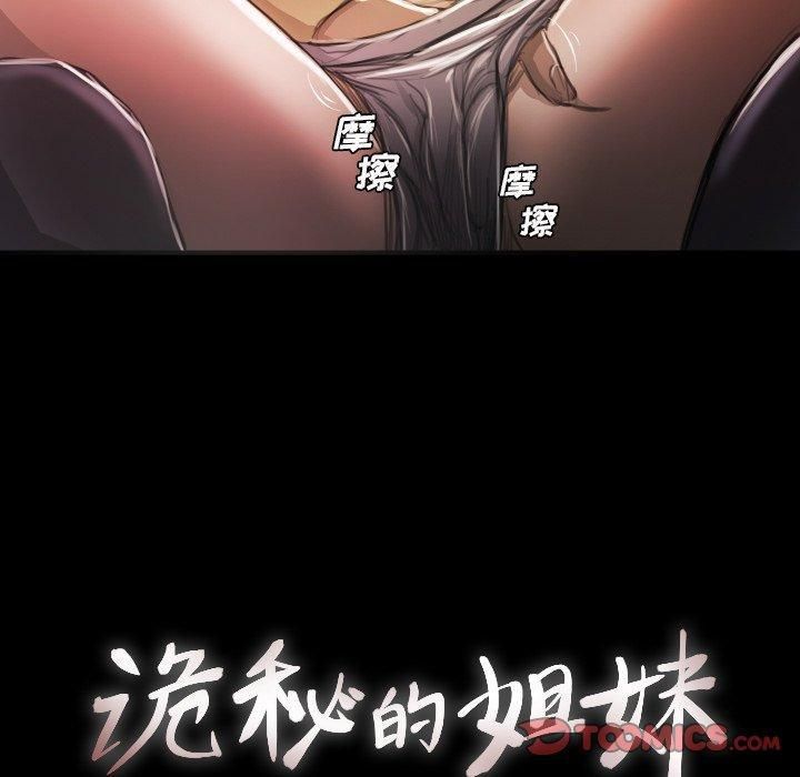 诡秘的姐妹第16话