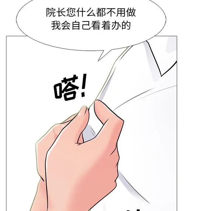 《心机女教授》第93话