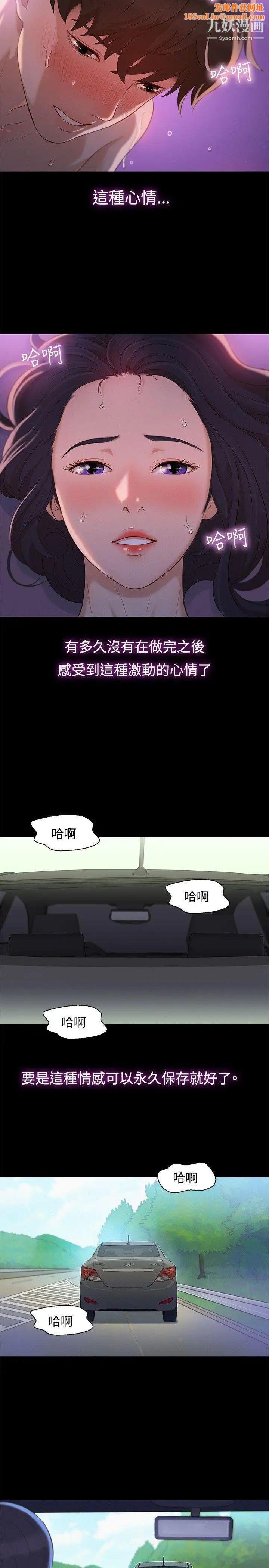 不倫駕訓班第11話